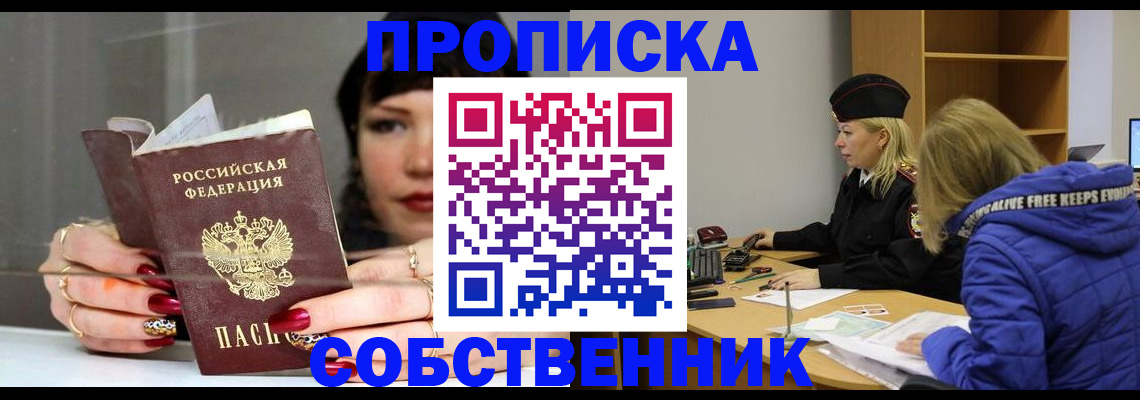 прописка 2025 в Эртили