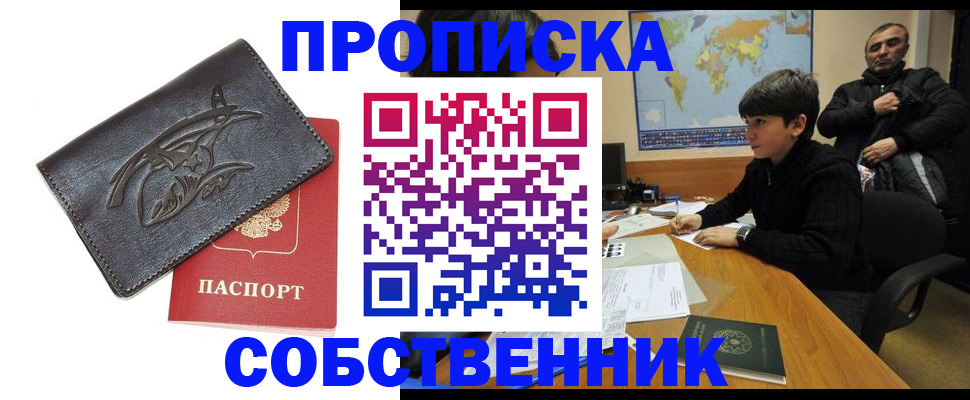 временная регистрация купить в Эртили